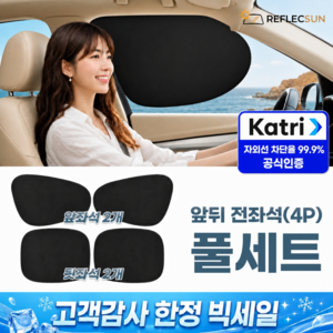리플렉선 차량 햇빛가리개 옆좌석 전좌석 4P, 1세트, 블랙