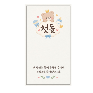 최대한Da 첫돌 감사 스티커 돌 답례품 스티커 돌잔치 포장 라벨 기념 스티커, 30개, 러블리 베어