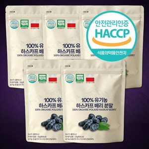 100% HACCP 유기농 폴란드산 하스카프 베리 분말 동결건조 팩, 5개, 30g