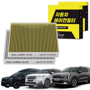 1+1 자동차 에어컨필터 그린 활성탄 냄새차단 순정형 PM, 2개, 4세대 카니발 KA4 후면 [FCA-03-R] 골드박스 특가