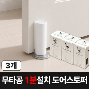 맥맨 무타공 자석 도어스토퍼, 3개, 매트화이트