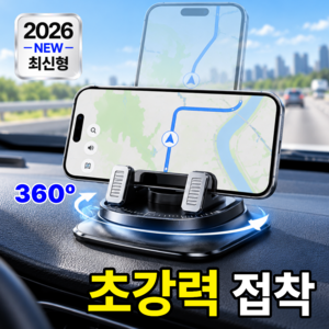 모에룬 강력흡착 대시보드 핸드폰 거치대 360도 회전형 탈부착식, 딥블랙, 1개