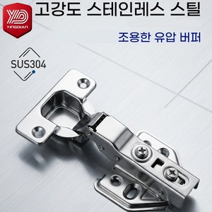 경첩 천천히 닫히는 댐퍼 경첩 씽크대 싱크대 붙박이장 신발장 4pic/set, 1세트