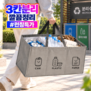 베리온 가정용 분리수거함 재활용, 그레이