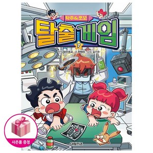 탁주 쪼꼬 탈출 게임 7 (초판한정 탁주쪼꼬 건강부적 증정) + 연필제공