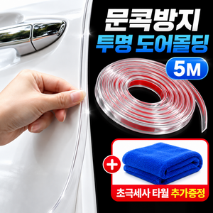 카러버 철벽 흔적없는 스크래치 방지 문콕방지 몰딩 자동차 도어가드, 투명, 1개