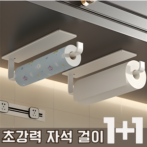 통품스토어 무타공 강력한 자석 부착형 주방수건걸이 냉장고 키친타올걸이 다용도 주방 수건걸이, 2개, 화이트