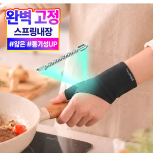 스테디얼 엄지손가락 보호대 손목 얇은, 1개