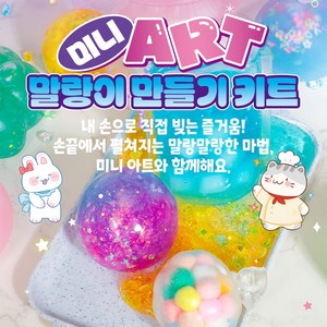 토이즈데이 조물조물 수제 DIY 미니 ART 말랑이 만들기 키트 고양이 발바닥 음료수 스퀴시 촉감 놀이 세트, 1개, 537g, 깡총이 키트