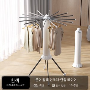 ANYOU 원터치 건조대 다용도 이동 회전 가능 우산형 접이식 빨래건조대 발코니 침실 가정용, 흰색