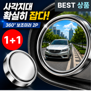 리브엔 자국안남는 차량용 사이드미러 사각지대 보조거울, 2개, ALL 섀도우 블랙