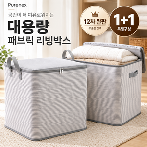 퓨어넥스 패브릭 리빙박스 이불정리함 2개입, 1세트, 그레이