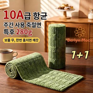Berlyn-17 [주방필수청소템] 10A급 항균 죽절면 두꺼운 행주 280g 2+2세트 보풀없고 기름 한번에 닦이는 주방 일회용 행주, 40개, 2롤