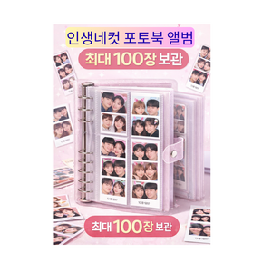 인생네컷 포토북 앨범, 25매, 핑크