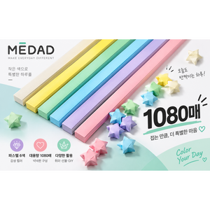 파스텔6색 별접기 종이 1080매, 6색, 1팩