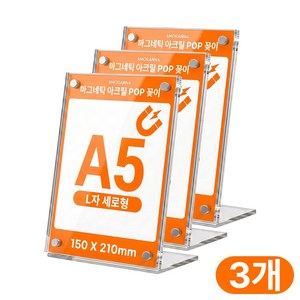 마그네틱 아크릴 스탠드 테이블 POP 꽂이 안내판 메뉴판 가격표 투명 액자, 3개