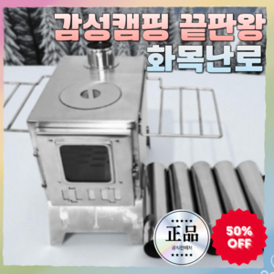 노매드뱅크 화목난로 캠핑 난로 연통 스텐 불멍 야외 장작, 싱글뷰