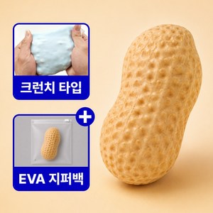 힐링포켓 크런치 슬랑이 바삭바삭 말랑이 스퀴시 슬라임, 1세트, 93g, 오돌토돌 땅콩 크런치