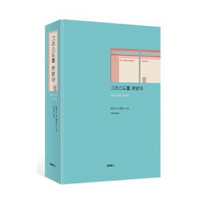 그리스도를 본받아, 토마스 아 켐피스, 씨에이치북스