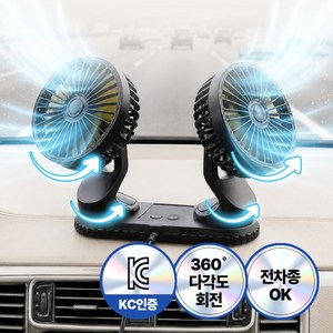 소미온 듀얼쿨 차량용 선풍기 써큘레이터 뒷좌석 조수석 360도 회전 USB타입, 시그니처 블랙