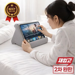 하루모 침대 삼각 쿠션 태블릿 거치대 베개, 그레이, 1개