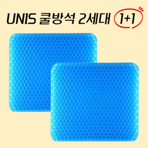 UNIS 쿨방석 2세대 1+1, 블루