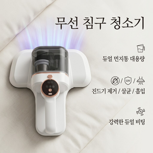 CHENZE 무선침구청소기 진드기청소기 UV살균 핸디형 대흡력 침대 소파 카펫 겸용, 흰색, 강력한 흡입력 + 대용량