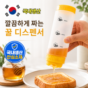 한빛키친 대용량 흘림없는 국산 꿀통 디스펜서 소스통 양념통 시럽통 다용도용기, 1개, 350ml