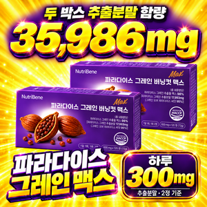파라다이스 그래인다이어트정품 버닝 컷 맥스, 2개, 120정