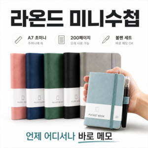 라온드 휴대용 미니수첩 A7 간호사수첩 회의수첩 업무수첩 포켓수첩 미니노트, 1개, 블랙