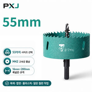 공구PXJ 바이메탈 원형컷팅 홀커터 목공 홀쏘(~), 55mm, 1개