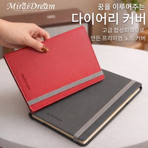 다이어리 커버, 그레이, 1개