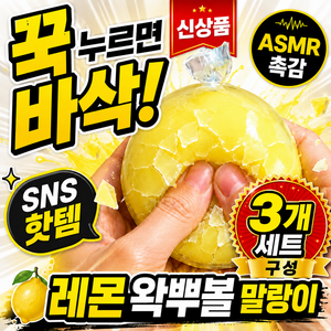 다금샵 레몬 왁뿌볼 말랑이 왁스뿌시기 스트레스볼, 3개, 60g, 옐로우