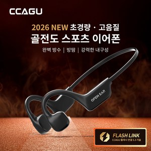 CCAGU 무선 골전도 블루투스 이어폰 방수 귀걸이형 이어폰 스포츠 IPX5 5.3, 스크럽 블랙, M52