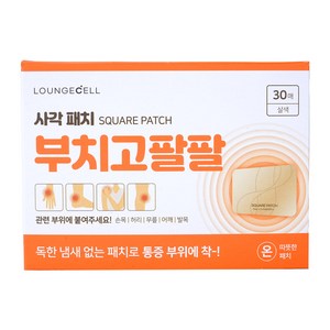 라운지셀 관절 통증엔 부치고팔팔 사각패치 저자극파스 (손목 허리 무릎), 1개, 30개입