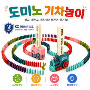 레디박스 어린이 창의력 재밌는 자동 도미노 기차 장난감, 블루, 1개