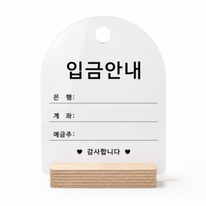 화이트보드입금 안내판 쓰고 지우는 계좌번호 안내판 부착고리 스탠드거치대 마카보드 세트구성 개업선물, 1개