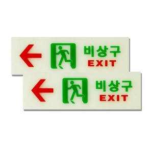 아이젠테크 비상구 유도 축광 표지판, 비상구 축광 좌측, 2개