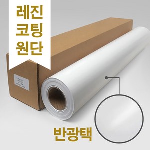 파피드로 레진코팅 반광택 플로터용지 (새틴 플로터 인화지) 240G A1 610x30m HP Q8920A (Q8920B) 엡손 S041641 (SO41641) 대체품