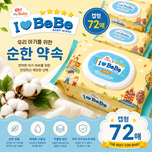 아이러브베베 아이보리 물티슈 캡형, 62g, 72매, 40개