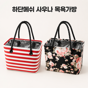 몽실드림 하단메쉬 사우나 목욕가방 목욕바구니, 모노 베어