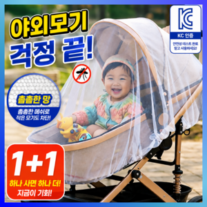 베베존 유모차 모기장 방충망 커버, 2개, 화이트