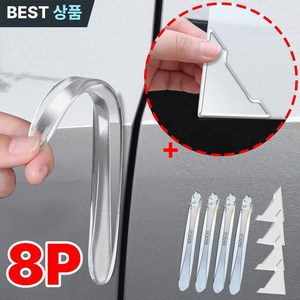 소소잇템 실리콘 차량 문콕방지 도어가드 모서리 보호 세트, 8개, 투명