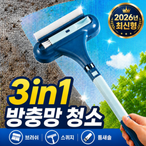 루브론 올인원 방충망 청소솔 유리창 틈새 분리형 브러쉬, 오션블루, 1개