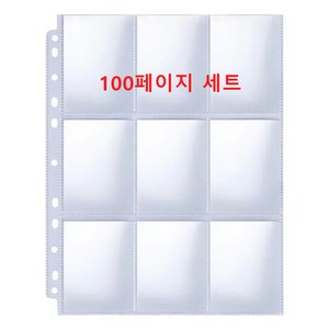 11공 9포켓 단면 리필 속지 225 x 296 mm 투명, 1세트, 100매입