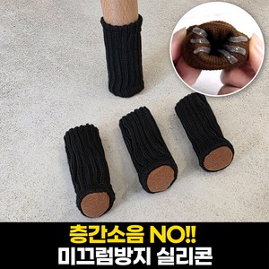 어리플 소음방지 식탁 의자 발커버 16p, 블랙, 16개