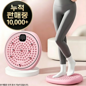 지압 스텝퍼 360도 회전 홈트 다이어트 유산소걷기 당지압 요법 붓기 개선 마사지판 매트, 핑크
