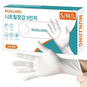 식품용 니트릴장갑 라텍스 요리용 두꺼운 파우더프리 청소용, 100개, L, 화이트 9인치, L, 100개