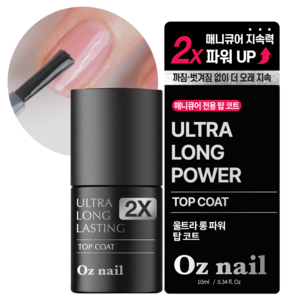 오즈네일 2X 울트라 파워 롱 래스팅 탑코트 매니큐어, 투명, 10ml, 1개