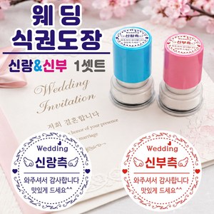 쿡스탬프 결혼식 식권도장 웨딩 스탬프 1세트, 1개